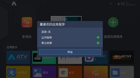 atv桌面启动器pro