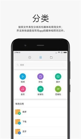 小米自带文件管理器(file manager)