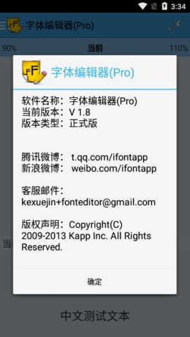 字体编辑器pro