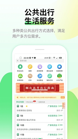 烟台出行app最新版