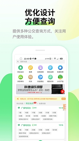 烟台出行app最新版