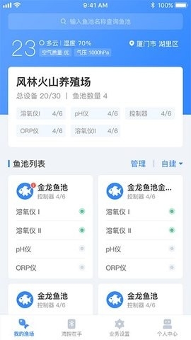 海控物联app