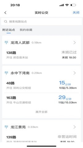 畅行温州app