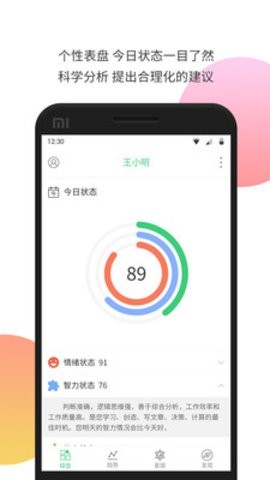 我的生物钟app