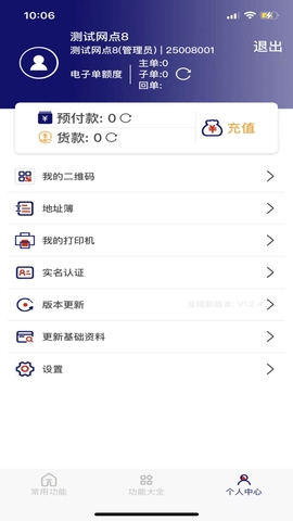 速通物流app