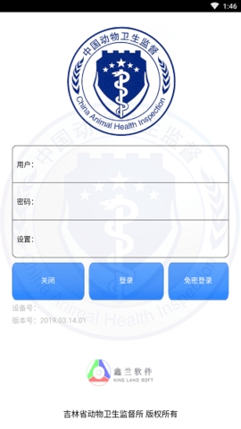 吉林省动监e通养殖版官方版 