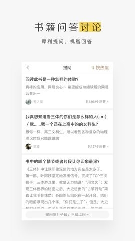 网易蜗牛读书