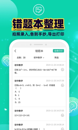 错题plus免付费版