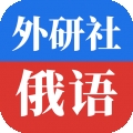 外研社俄语词典app