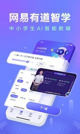 网易有道智学app