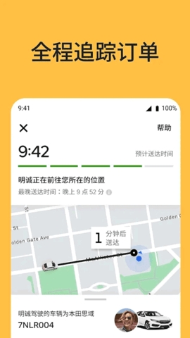 Uber Eats简体中文版