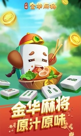 大眼金华麻将