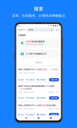 浙里办app