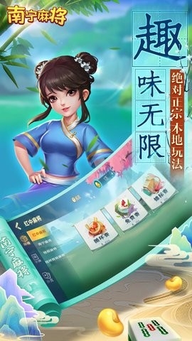 南宁麻将