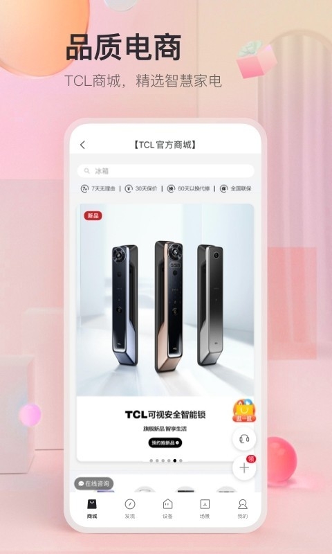 tcl智能手机遥控器