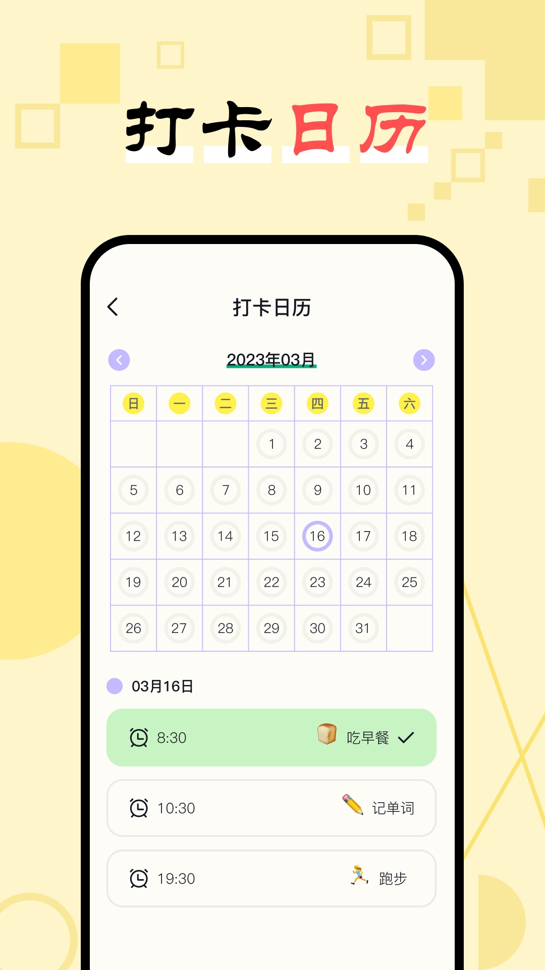 日常打卡助手app