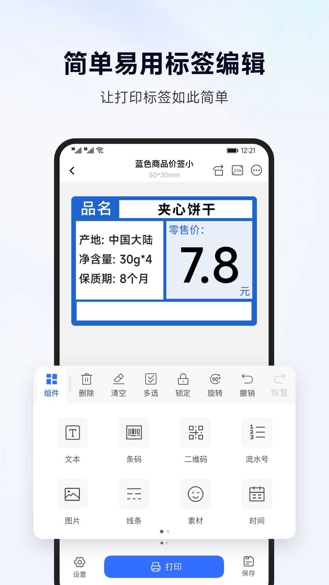 标签管家app安卓版