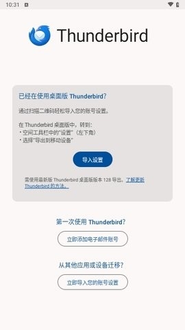 thunderbird邮箱手机端