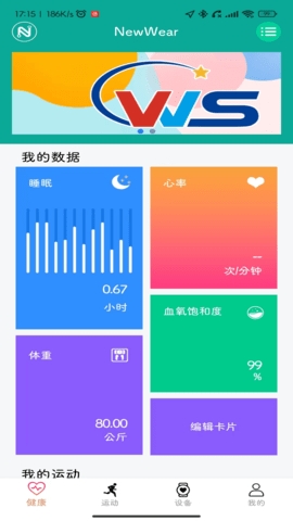 NewWear手表app