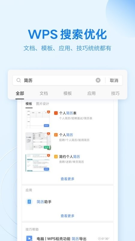 西北工业大学wps正版软件(WPS Office)