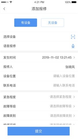 有备维保app