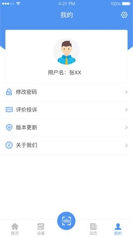 有备维保app