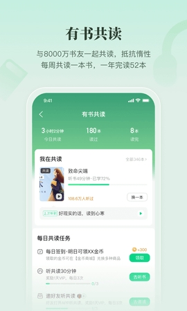 有书共读app