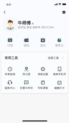 沛途出行司机端app