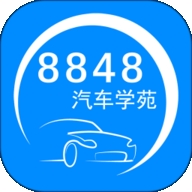 8848汽车学苑