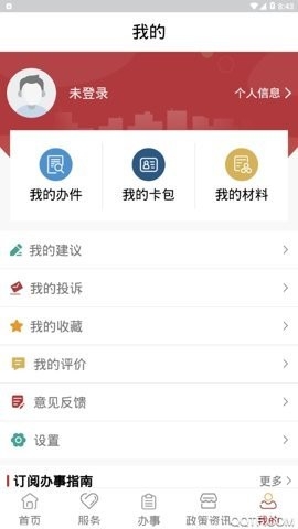 政民通APP