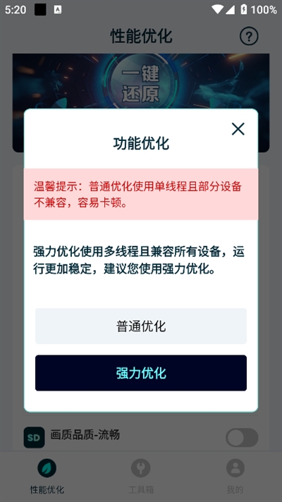 免费手机画质修改app