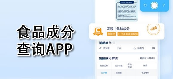 食品成分查询app推荐