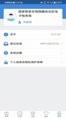 西藏税务app