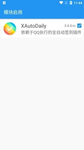 XAutoDaily自动签到