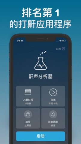 鼾声分析器app