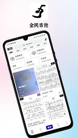 全民吉他app