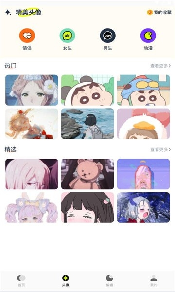 主题库顺来app