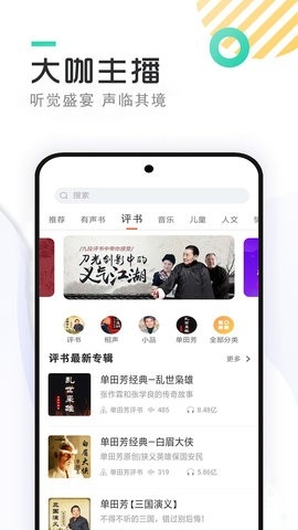 全免听书大全app