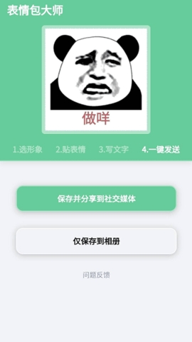 表情包大师app