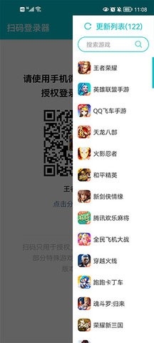 游戏扫码登录器app