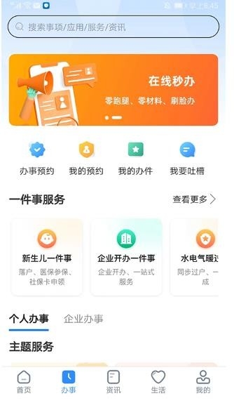 郑州政务服务网app