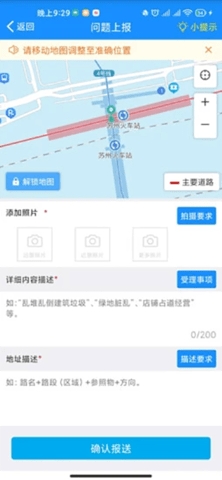 苏州微城管app