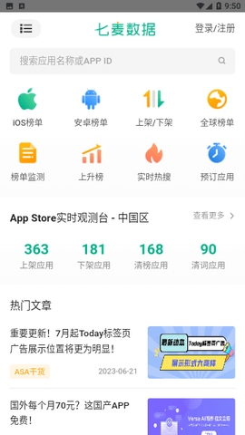 七麦数据app