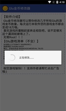 Glu金币修改器