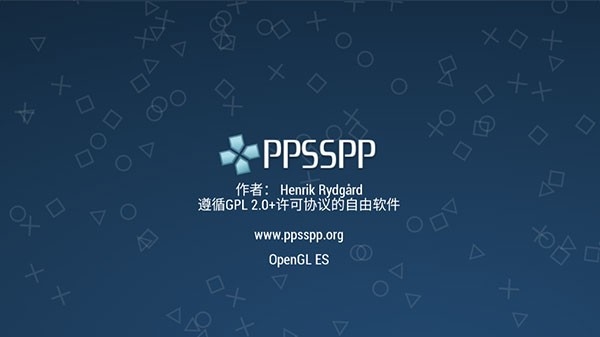 PPSSPP模拟器TV版