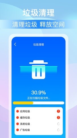 全能大师清理王