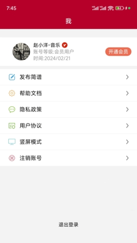 动态简谱app