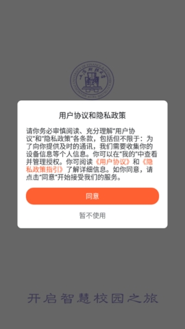 上海财经大学浙江学院融合门户