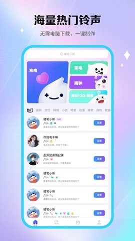 酷铃秀app