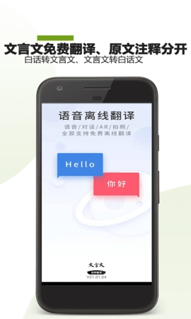 古文翻译器扫一扫app